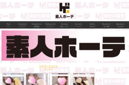 激カワの殿堂！素人ホーテ♡ 目黒・不動前・武蔵小山・西小山ルーム オフィシャルサイト