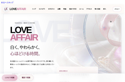 Love Affair(ラブアフェア) オフィシャルサイト