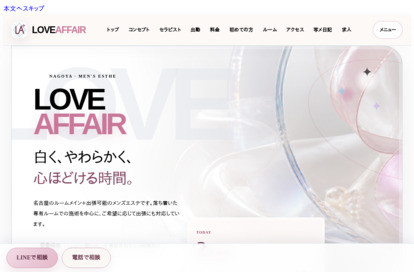 Love Affair（ラブアフェア） オフィシャルサイト