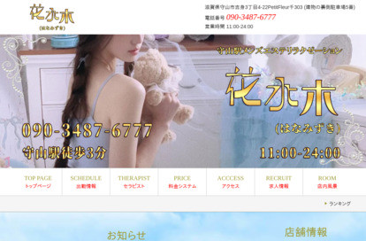 花水木(はなみずき) オフィシャルサイト