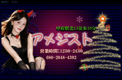アメジスト オフィシャルサイト