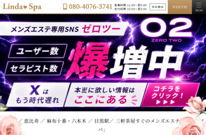 リンダスパ三軒茶屋 オフィシャルサイト