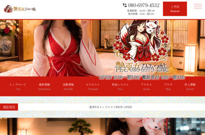 艶巫女ひみつ帖 オフィシャルサイト