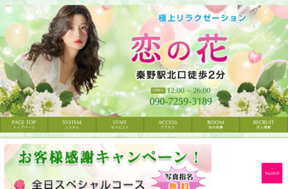 恋の花 オフィシャルサイト