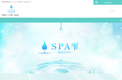 SPA雫-SHIZUKU- オフィシャルサイト