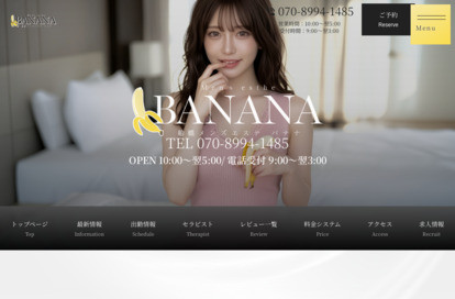 BANANA 船橋店 オフィシャルサイト