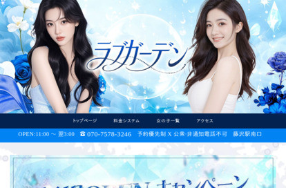 ラブガーデン オフィシャルサイト