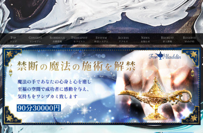 For Aladdin（フォーアラジン）たまプラーザ・青葉台・あざみ野・長津田 オフィシャルサイト