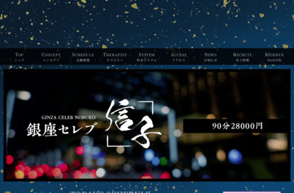 銀座セレブ 信子 目黒・不動前・武蔵小山・西小山ルーム オフィシャルサイト