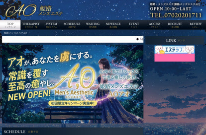 姫路メンズエステAO オフィシャルサイト