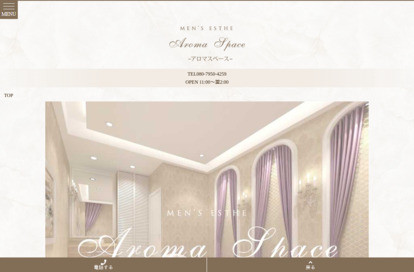 Aroma Space オフィシャルサイト