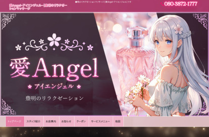 愛Angel(アイエンジェル) オフィシャルサイト