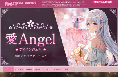 愛Angel(アイエンジェル) オフィシャルサイト