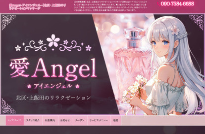 愛Angel(アイエンジェル) オフィシャルサイト