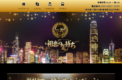 初恋の気持ち オフィシャルサイト