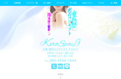 Kero SPA（ケロスパ） オフィシャルサイト