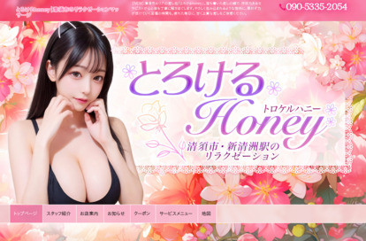 とろけるhoney オフィシャルサイト