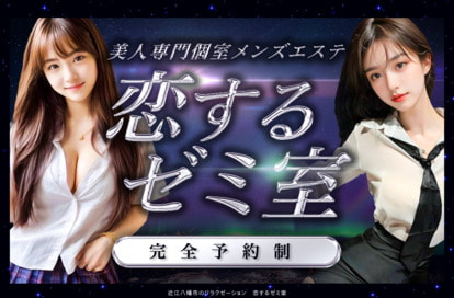 恋するゼミ室 オフィシャルサイト