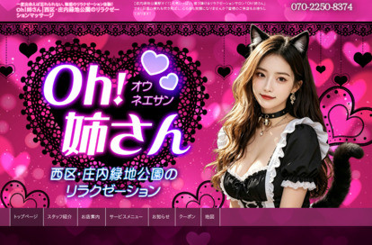 Oh!姉さん オフィシャルサイト