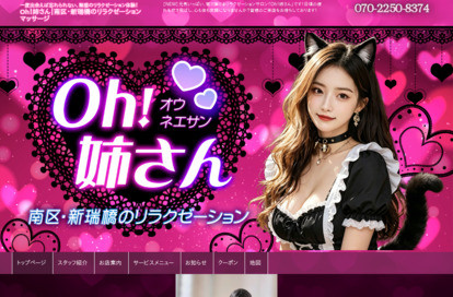 Oh!姉さん オフィシャルサイト