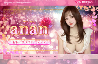 anan(アンアン) オフィシャルサイト
