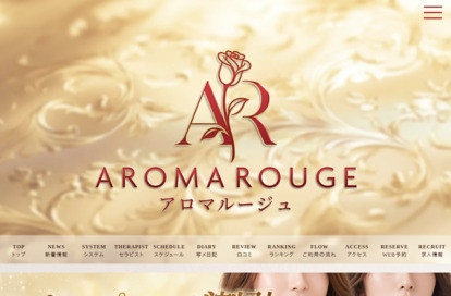 Aroma Rouge（アロマルージュ） オフィシャルサイト