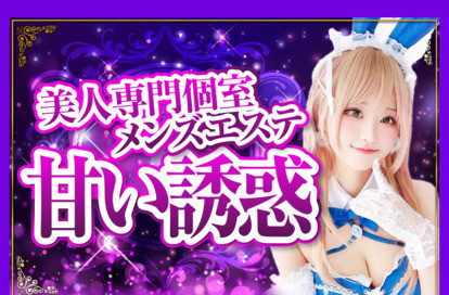 甘い誘惑 オフィシャルサイト