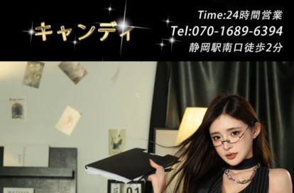 キャンディ オフィシャルサイト