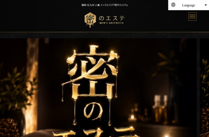 密のエステ オフィシャルサイト
