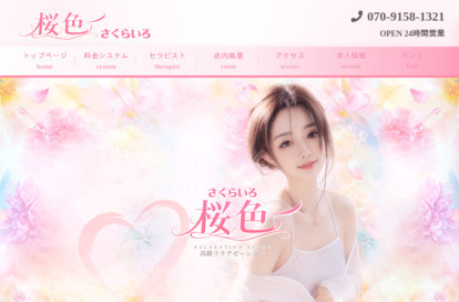 桜色（さくらいろ） オフィシャルサイト