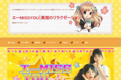 エ～MISSYOU オフィシャルサイト