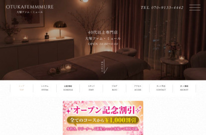 大塚 Femme mûre(ファム・ミュール) オフィシャルサイト