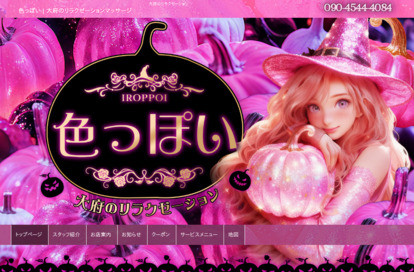 色っぽい オフィシャルサイト
