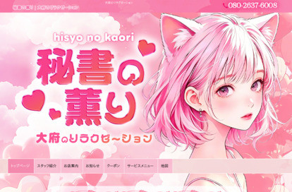 秘書の薫り オフィシャルサイト
