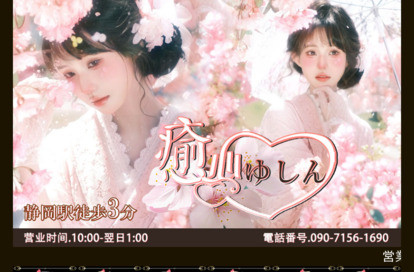 癒心 オフィシャルサイト