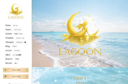 LAGOON オフィシャルサイト