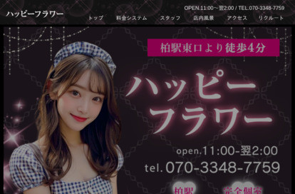 ハッピーフラワー オフィシャルサイト