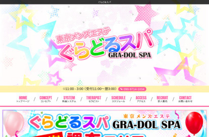 ぐらどるスパ 調布ルーム オフィシャルサイト