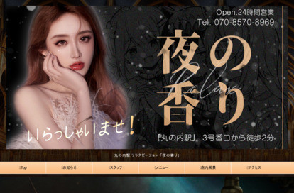 夜の香り オフィシャルサイト