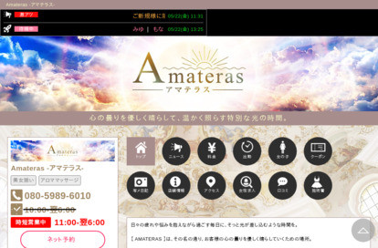Amateras（アマテラス） オフィシャルサイト