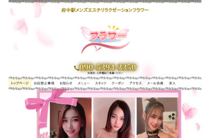 フラワー オフィシャルサイト