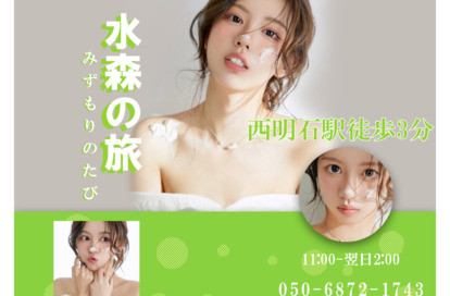 水森の旅（みずもりのたび） オフィシャルサイト