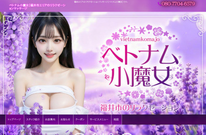 ベトナム小魔女 オフィシャルサイト