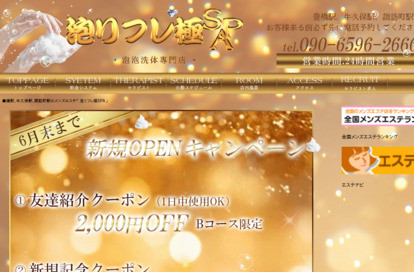 泡リフレ極SPA オフィシャルサイト