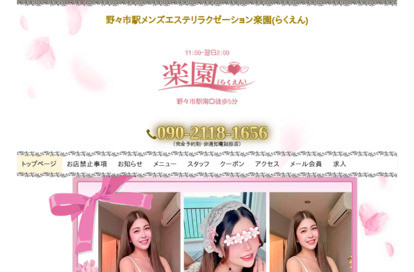 楽園（らくえん） オフィシャルサイト