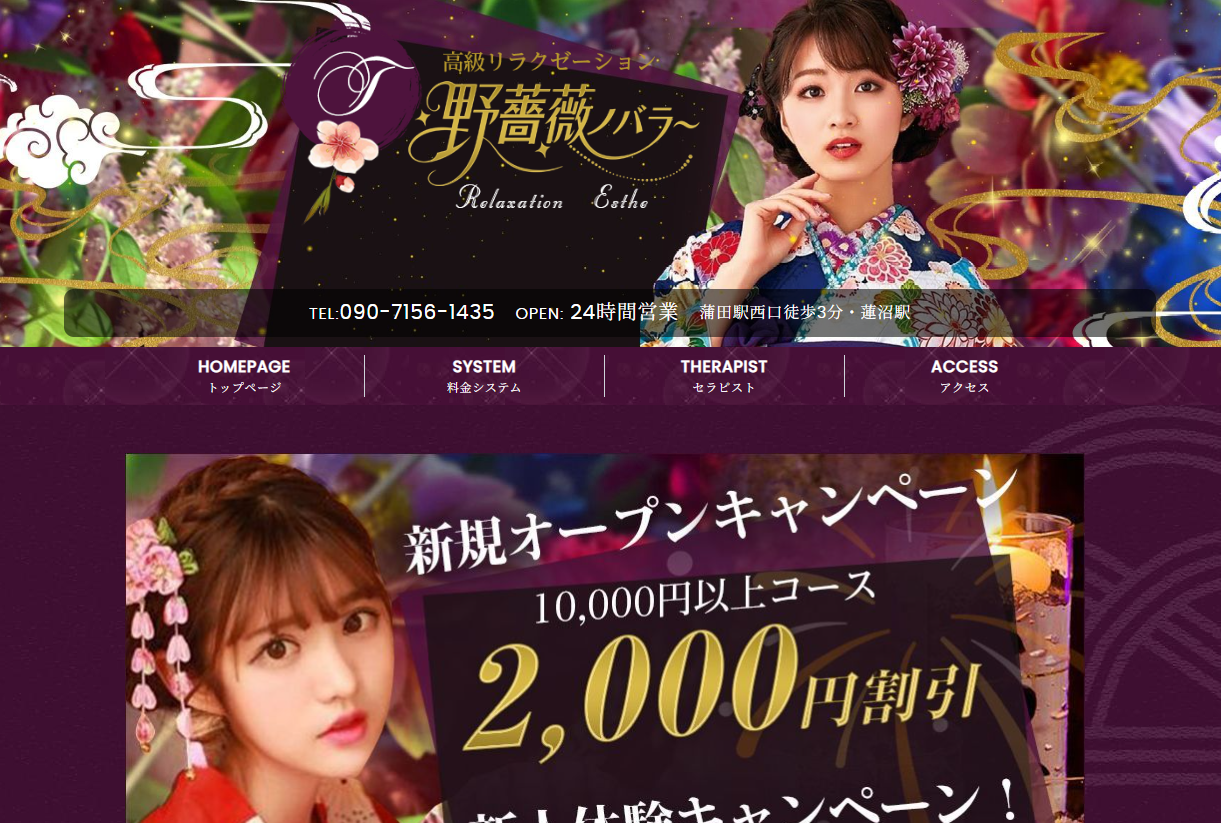 野薔薇(ノバラ) オフィシャルサイト