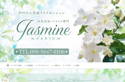 Jasmine オフィシャルサイト