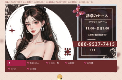 誘惑のナース オフィシャルサイト