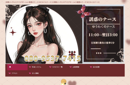 誘惑のナース オフィシャルサイト
