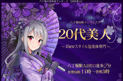 20代美人 オフィシャルサイト